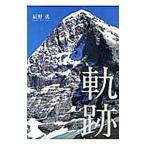 Yahoo! Yahoo!ショッピング(ヤフー ショッピング)軌跡／辰野勇