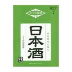 日本酒／松崎晴雄