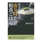  болезнь не против ночь 9 час c . еда .. .| занавес внутри превосходящий Хара 