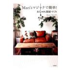 Ｍａｒｉ’ｓマジックで簡単！おしゃれ部屋づくり／ＫｕｍｅＭａｒｉ