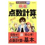  manga (манга) . понимать! восток большой тип маджонг пункт число счет введение |....