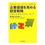 Yahoo! Yahoo!ショッピング(ヤフー ショッピング)スチュワードシップ・コード時代の企業価値を高める経営戦略／藤井智朗