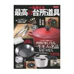 一生使える最高の台所道具