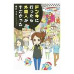 ドンキに行ったら外国