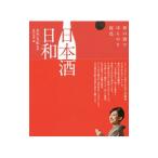 日本酒日和／あおい有紀