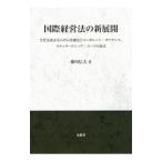 Yahoo! Yahoo!ショッピング(ヤフー ショッピング)国際経営法の新展開／藤川信夫（１９５３〜）