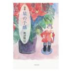  звезда. . чувство | Watanabe ..