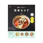 Yahoo! Yahoo!ショッピング(ヤフー ショッピング)簡単！太らない！残業おかず／金丸絵里加