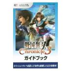 戦国無双Ｃｈｒｏｎｉｃｌｅ ３ガイドブック／ω‐Ｆｏｒｃｅ