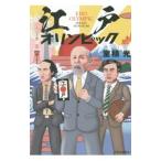 Yahoo! Yahoo!ショッピング(ヤフー ショッピング)江戸オリンピック／室積光