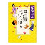 Yahoo! Yahoo!ショッピング(ヤフー ショッピング)お江戸、にゃんころり／高橋由太