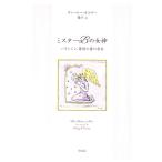  Mr. *B. женщина бог |va-re-*okona-