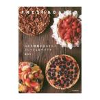 ひなた焼菓子店のタルト フレッシュ&ベイクド/森和子(菓子)