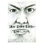 涙で家族が見えない／ＲＹＯ（１９７２〜）