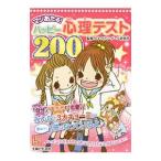Yahoo! Yahoo!ショッピング(ヤフー ショッピング)マジあたる！ハッピー心理テスト２００／ルネ・ヴァン・ダール研究所