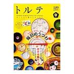 トルテ ０５（２０１５ｗｉｎｔｅｒ）／ネコ・パブリッシング