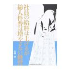 社員の給料は上げるが総人件費は増やさない経営／佐藤肇（１９５１〜）