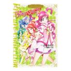 Ｙｅｓ！ プリキュア５ ＧｏＧｏ！ プリキュアコレクション／上北ふたご