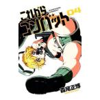これからコンバット 4／森尾正博
