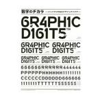 Yahoo! Yahoo!ショッピング(ヤフー ショッピング)数字のチカラ／ヴィクショナリー