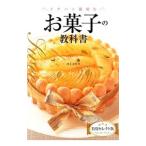 Yahoo! Yahoo!ショッピング(ヤフー ショッピング)イチバン親切なお菓子の教科書／川上文代