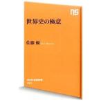  мировая история. высшее смысл | Sato super 