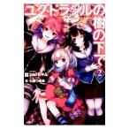 ユグドラシルの樹の下で ２／ｐａｉちゃん
