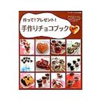 Yahoo! Yahoo!ショッピング(ヤフー ショッピング)作って！プレゼント！手作りチョコブック