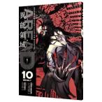 ＡＲＥＡ Ｄ 異能領域 10／梁慶一