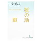  обувь. рассказ | глаз | маленький остров доверие Хара 