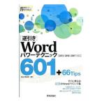 Yahoo! Yahoo!ショッピング(ヤフー ショッピング)〈逆引き〉Ｗｏｒｄパワーテクニック６０１＋６６Ｔｉｐｓ／西上原裕明