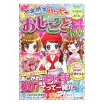Yahoo! Yahoo!ショッピング(ヤフー ショッピング)ときめきハッピーおしごと事典／おしごとガール研究会