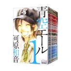 青空エール （全19巻セット）／河原和音