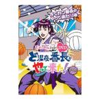 DVD／ももクロＣｈａｎ 第４弾 ど深夜★番長がやって来た！ 第２１集