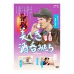 Yahoo! Yahoo!ショッピング(ヤフー ショッピング)DVD／美しき酒呑みたち 三杯目