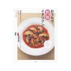 おうちで乾物イタリアン／日高良実