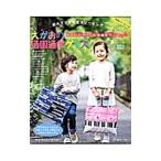 えがおの通園通学グッズ／日本ヴォーグ社