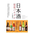 Yahoo! Yahoo!ショッピング(ヤフー ショッピング)日本酒完全バイブル／武者英三
