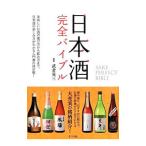 Yahoo! Yahoo!ショッピング(ヤフー ショッピング)日本酒完全バイブル／武者英三