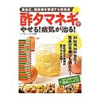 Yahoo! Yahoo!ショッピング(ヤフー ショッピング)酢タマネギでやせる！病気が治る！