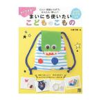 Yahoo! Yahoo!ショッピング(ヤフー ショッピング)まいにち使いたいこどものこもの／小泉千春