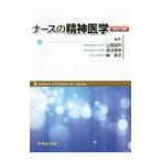 ナースの精神医学／上島国利