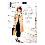 Yahoo! Yahoo!ショッピング(ヤフー ショッピング)シンプルベーシックなＭｙ Ｓｔｙｌｅのつくり方／鈴木尚子（１９７４〜）