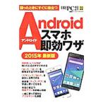 Android смартфон немедленный эффект wa The 2015 год новейший версия | Nikkei BP фирма 