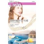 Yahoo! Yahoo!ショッピング(ヤフー ショッピング)庭師の娘がついた嘘／フィオナ・ブランド