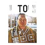 ＴＯ ｍａｇａｚｉｎｅ ０５／２３