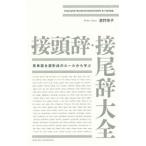 Yahoo! Yahoo!ショッピング(ヤフー ショッピング)接頭辞・接尾辞大全／酒井玲子（１９４１〜）
