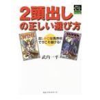 Yahoo! Yahoo!ショッピング(ヤフー ショッピング)２頭出しの正しい選び方／武内一平