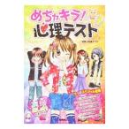 Yahoo! Yahoo!ショッピング(ヤフー ショッピング)めちゃキラ！心理テスト／四条さやか