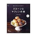 Yahoo! Yahoo!ショッピング(ヤフー ショッピング)スコーンとマフィンの本／斎藤真紀